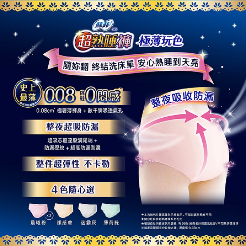 蘇菲超熟睡褲極薄玩色XL5片, , large