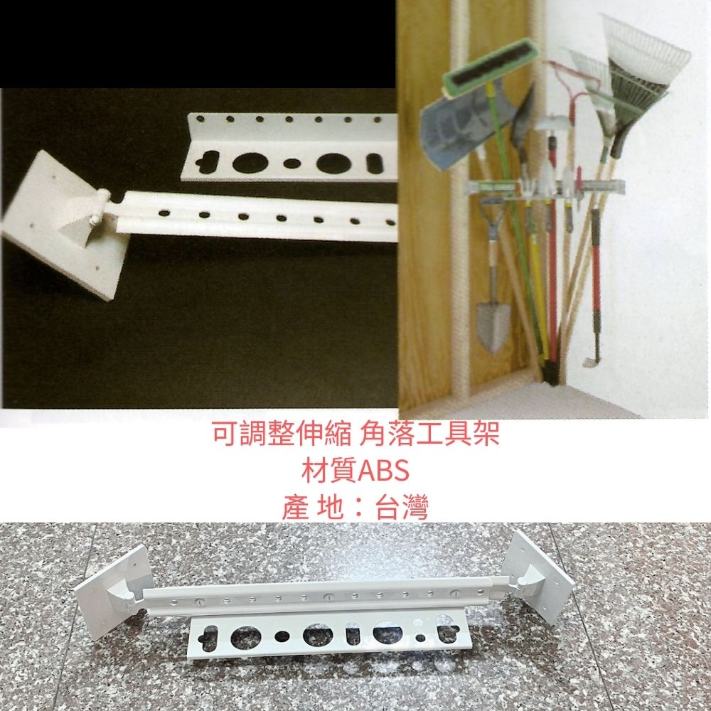 GS MALL 台灣製造 伸縮角落工具架 五金收納架 工具架 置物架 收納架 鉗子架 板手架 可調整伸縮架 伸縮架, , large
