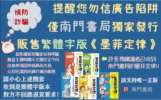 《南門書局》漫畫墨菲定律4本+漫畫洛克斐勒6本+狼之道4本 共14本  特價1000元, , large