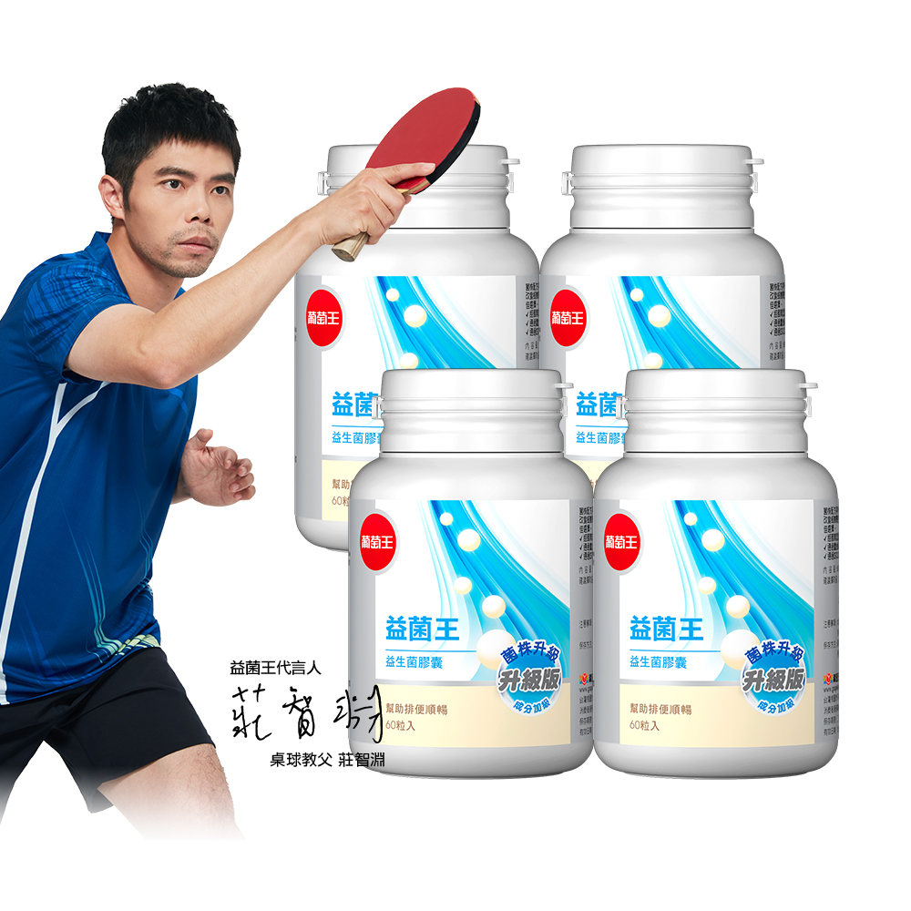 【葡萄王】 益菌王膠囊60粒x4盒 共240粒 (益生菌 鳳梨酵素), , large