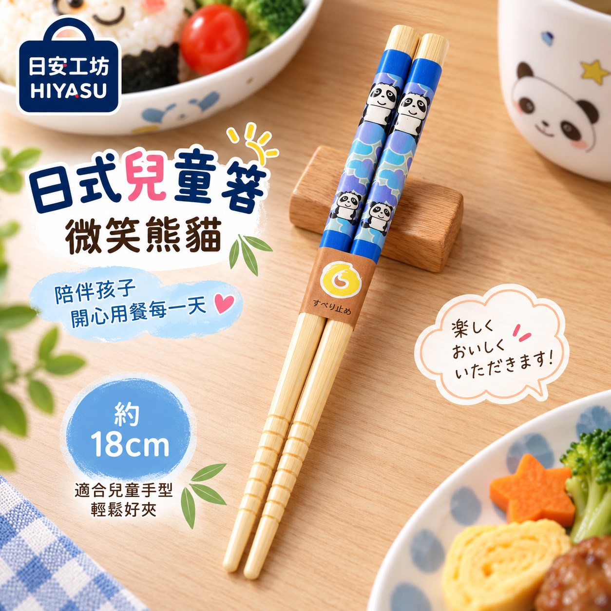 【HIYASU日安工坊】日式兒童箸-微笑熊貓, , large
