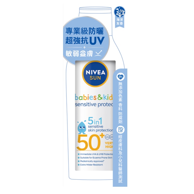 妮維雅專業級防曬乳_敏弱益膚SPF50, , large