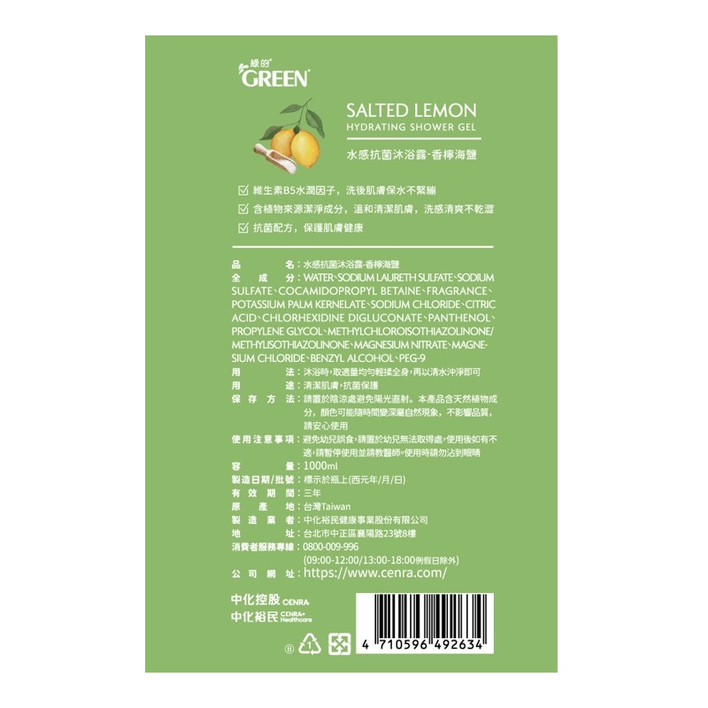 綠的水感抗菌沐浴露-香檸海鹽, , large