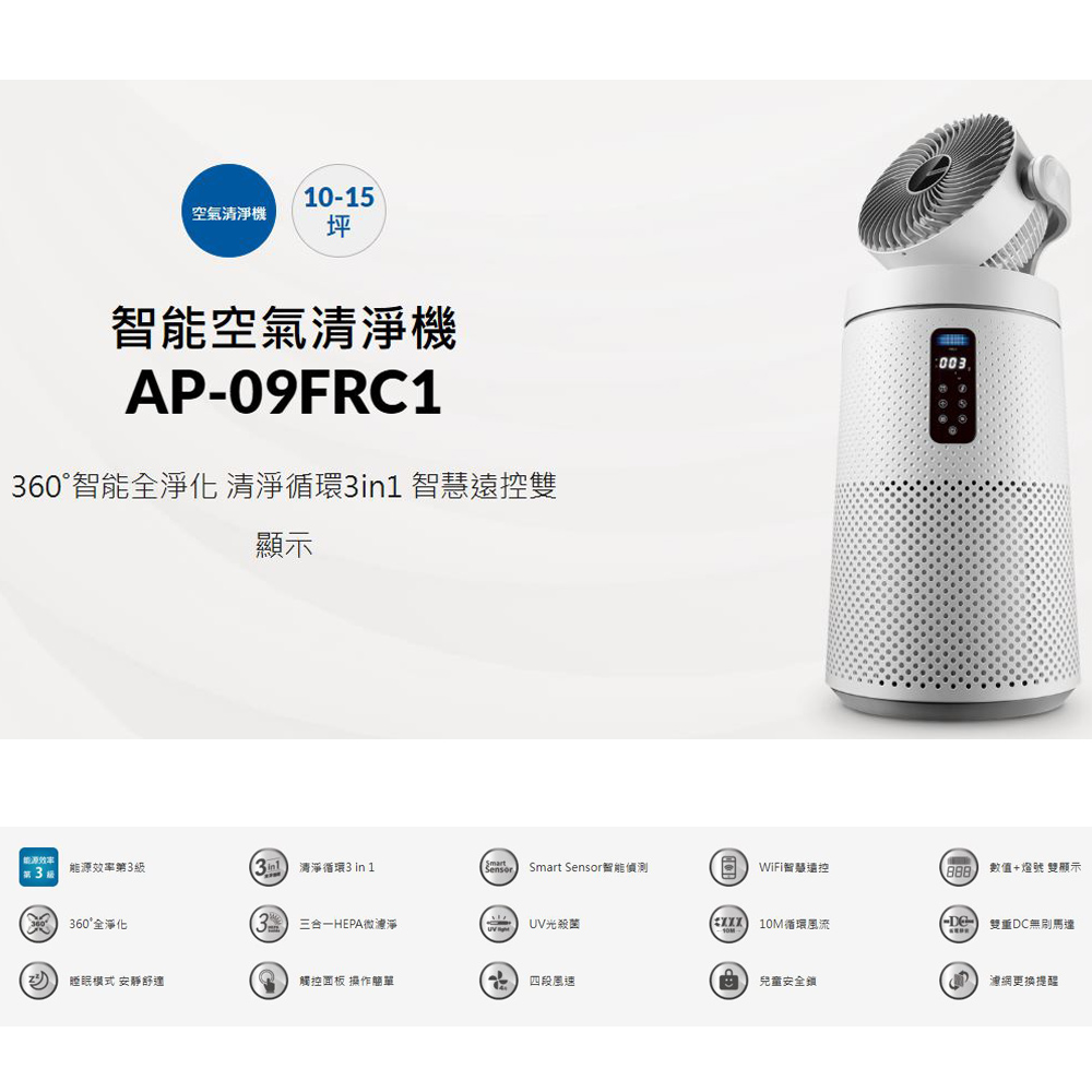 CHIMEI 奇美 智能空氣循環HEPA微濾淨UV殺菌三合一清淨機 小白淨 AP-09FRC1, , large