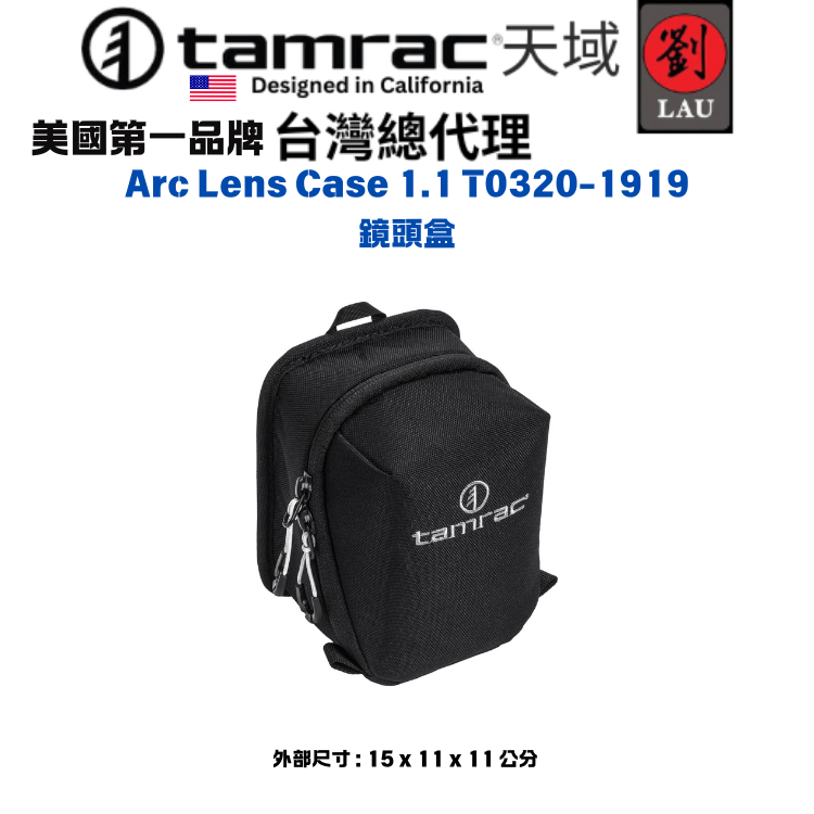 Tamrac Arc Lens Case 1.1 (T0320-1919), , large