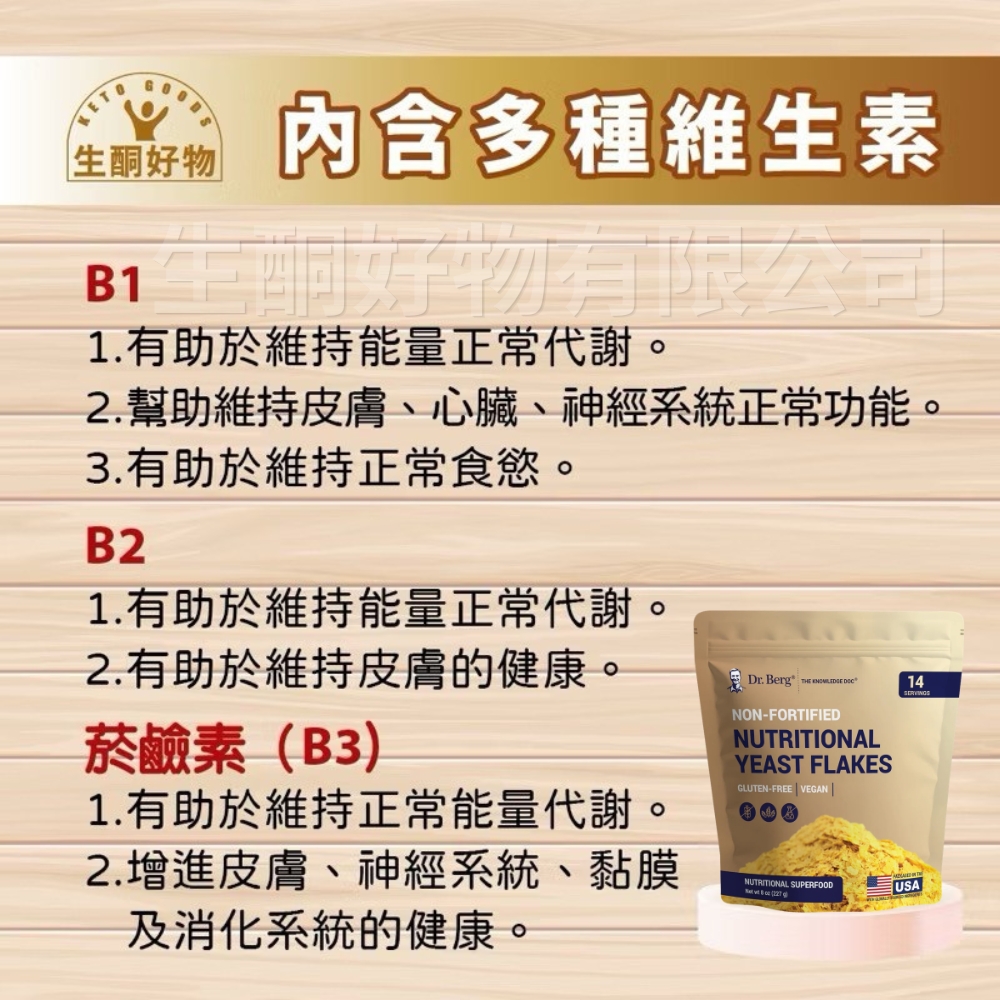 柏格醫生dr berg@官方獨家代理-營養酵母片 維生素b b群, , large