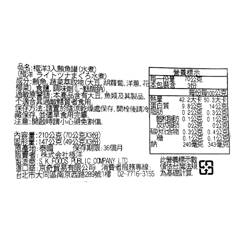極洋3入鮪魚罐(水煮), , large