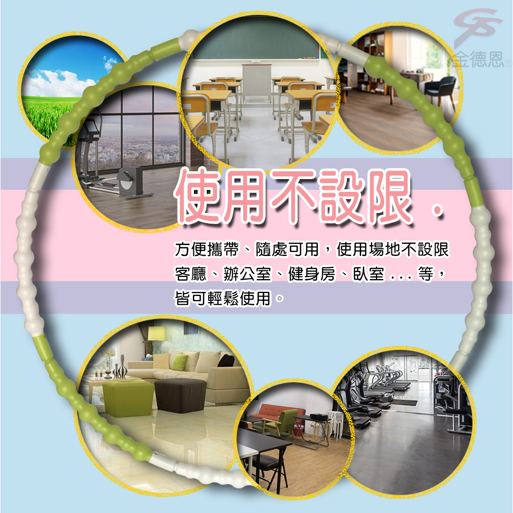 GS MALL 台灣製造 運動呼啦圈 組合式呼啦圈 運動呼啦圈 呼啦圈 運動呼啦圈 波浪型呼啦圈, , large