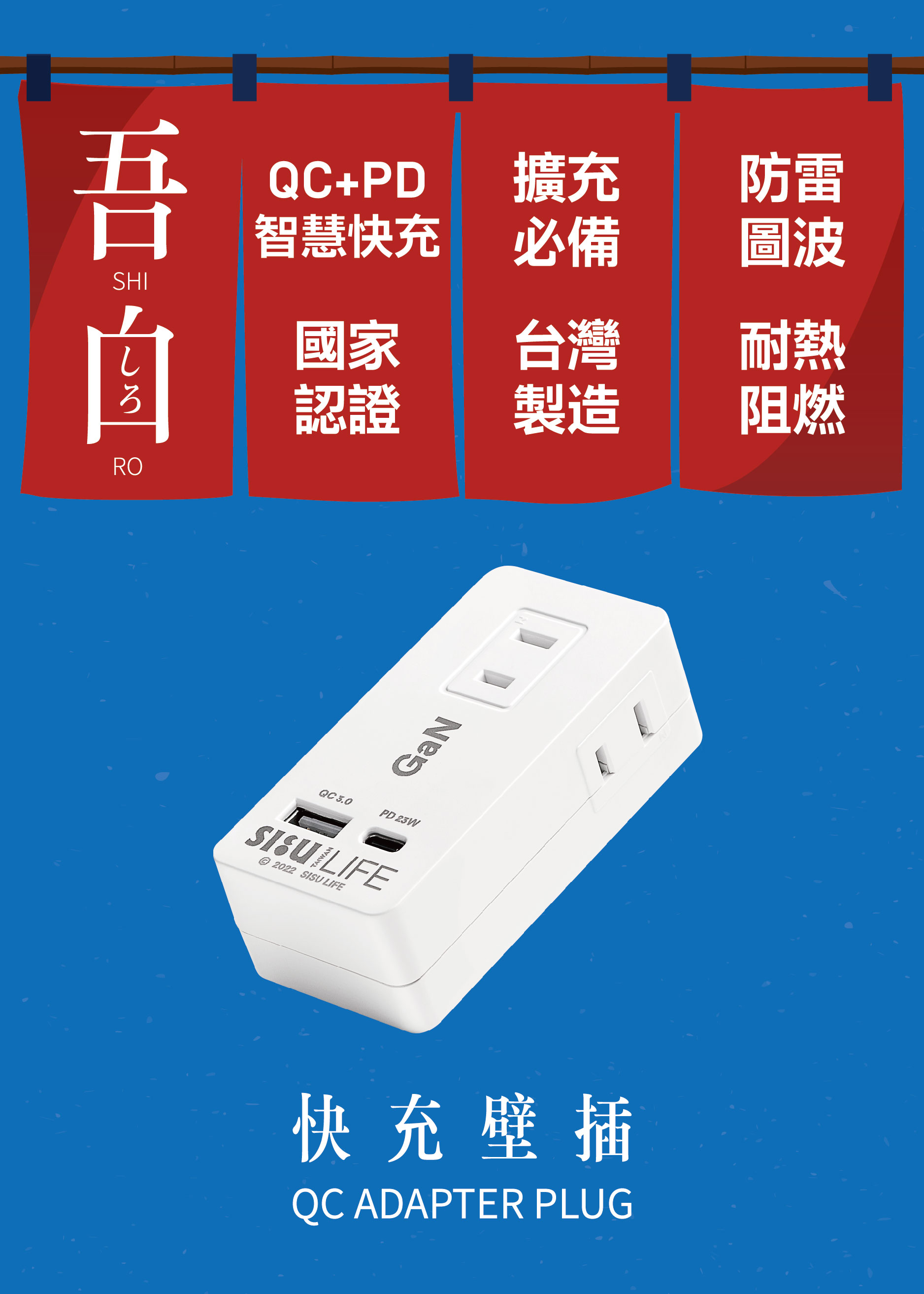 Shi Ro  QC Adapter Plug, , large