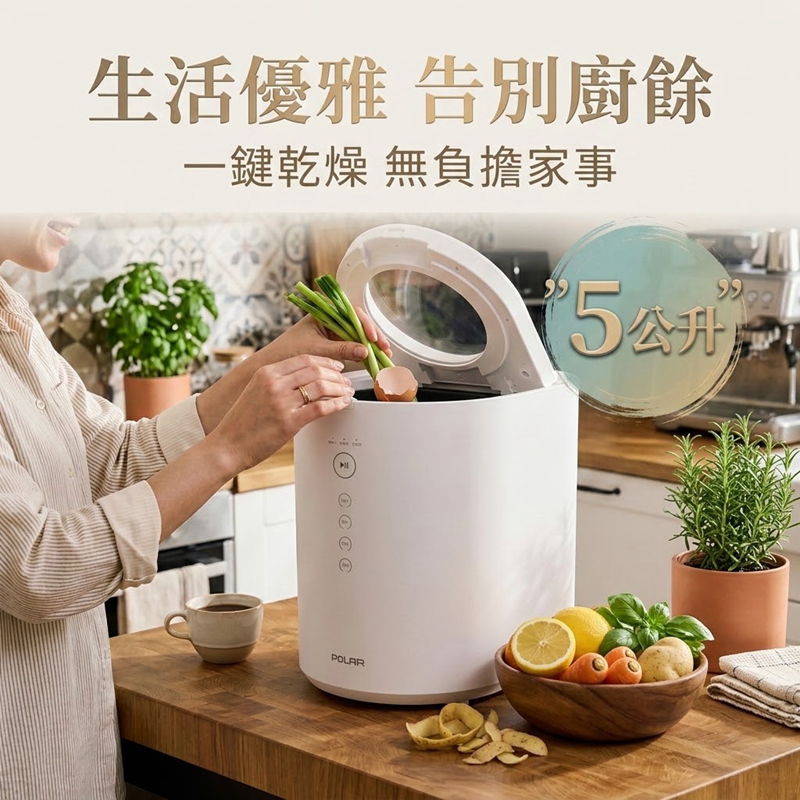 【POLAR】5L廚餘機｜BLDC無刷直流變頻馬達/廚餘處理機, 白色-PL-FC155-廚餘機5L, large