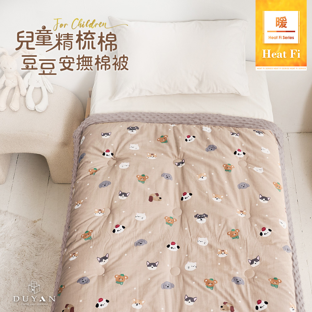 【DUYAN 竹漾】Heat Fi 兒童 精梳棉豆豆安撫被/ 120x150cm / 奶茶樂園 冬被 水洗被 厚被 棉被, , large