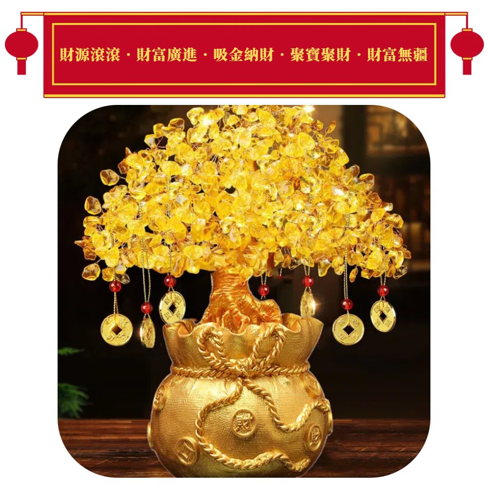 【A&R】招財黃水晶樹 聚寶盆 黃金萬兩大福袋款 附旋轉底座, , large