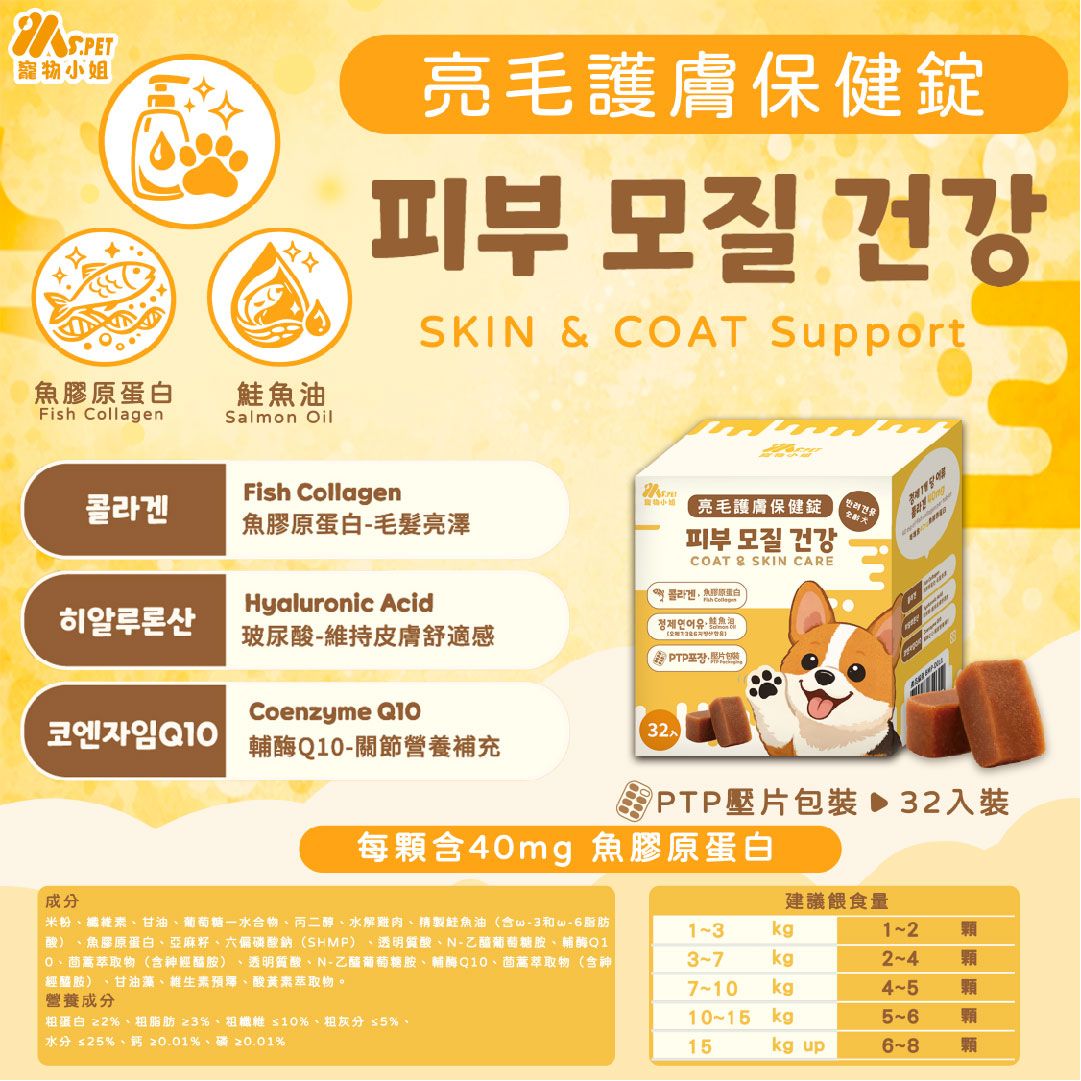 【拉拉寵物小舖】Ms.PET 寵物保健食品  寵物小姐 寵物保健錠 亮毛護膚 關節 腸胃消化 視力護眼, , large