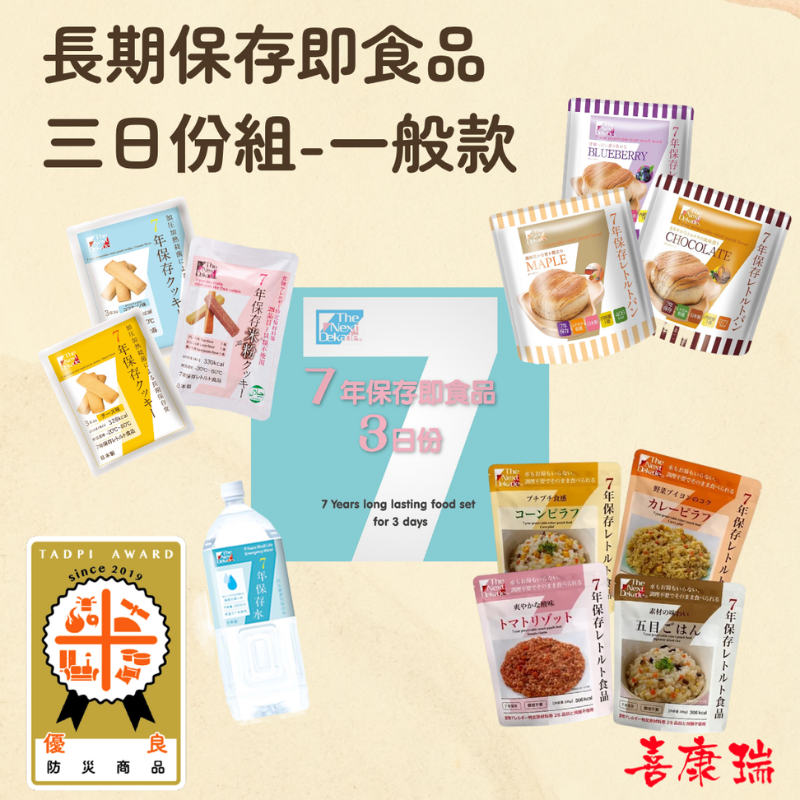 【防災食品】The Next Dekade長期保存即食品<三日份組合箱>日本災害食 防災 地震, , large