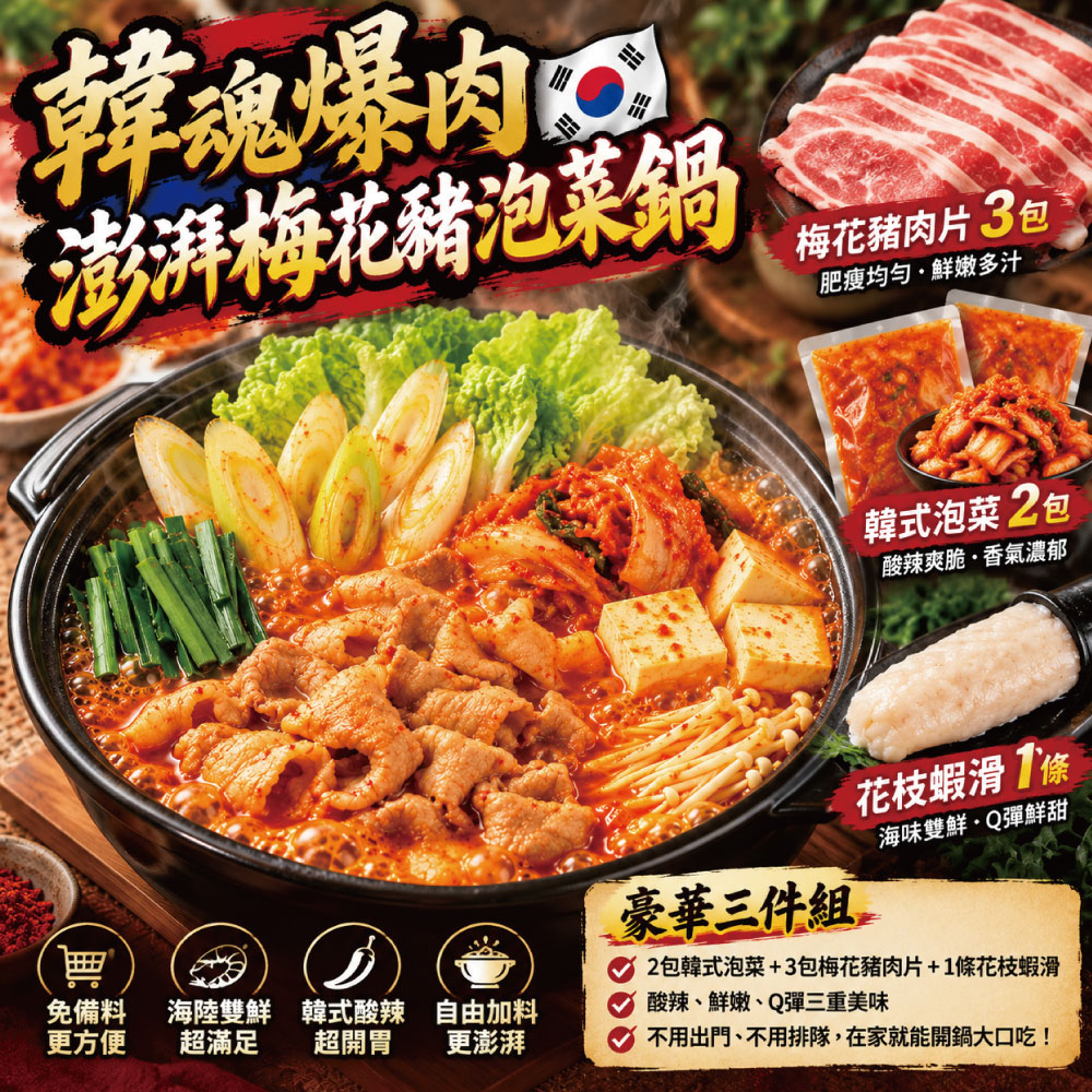 【赤豪家庭私廚】韓式泡菜豬肉火鍋(1kg&plusmn;10%/組), , large