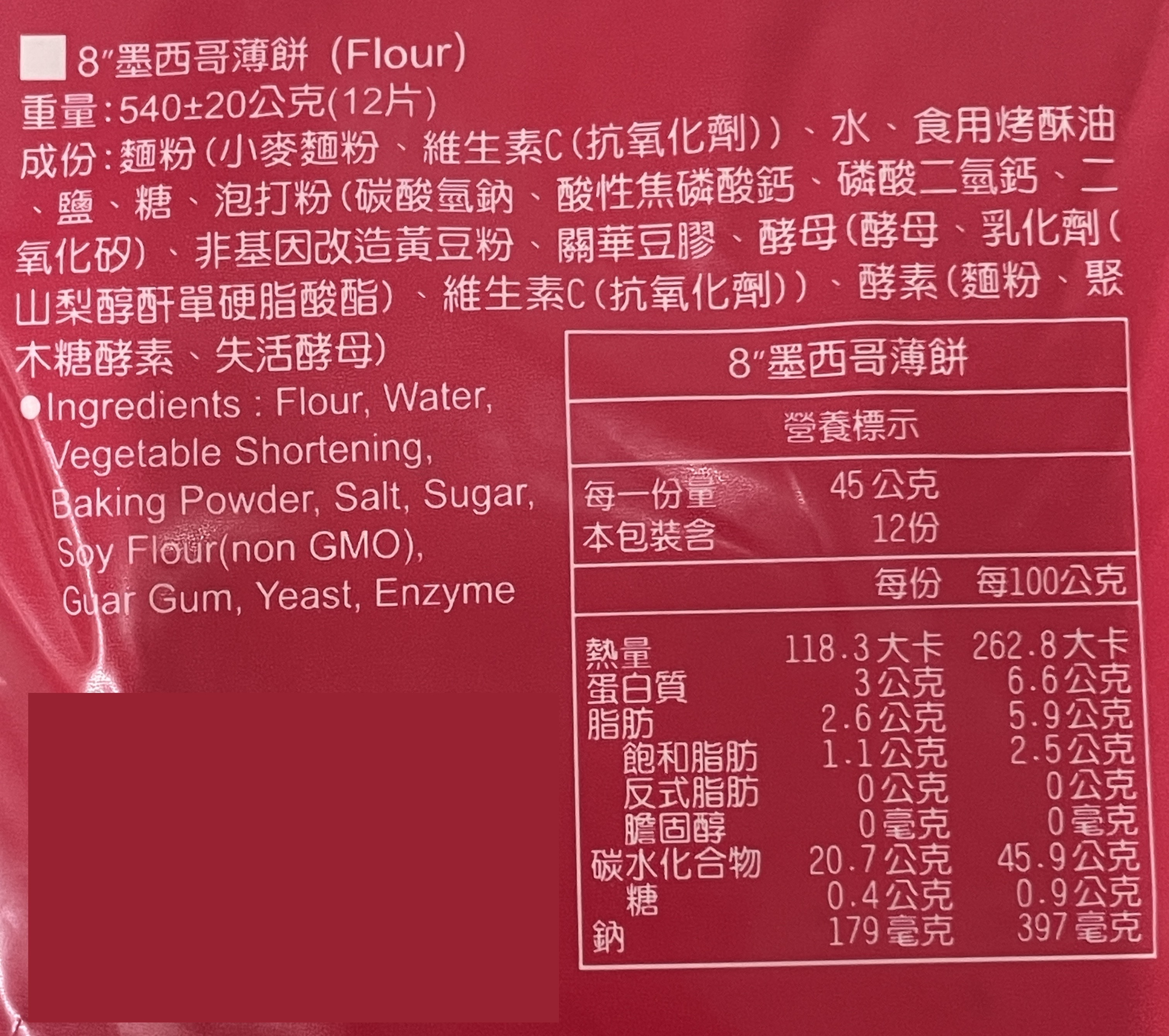 8吋墨西哥薄餅, , large