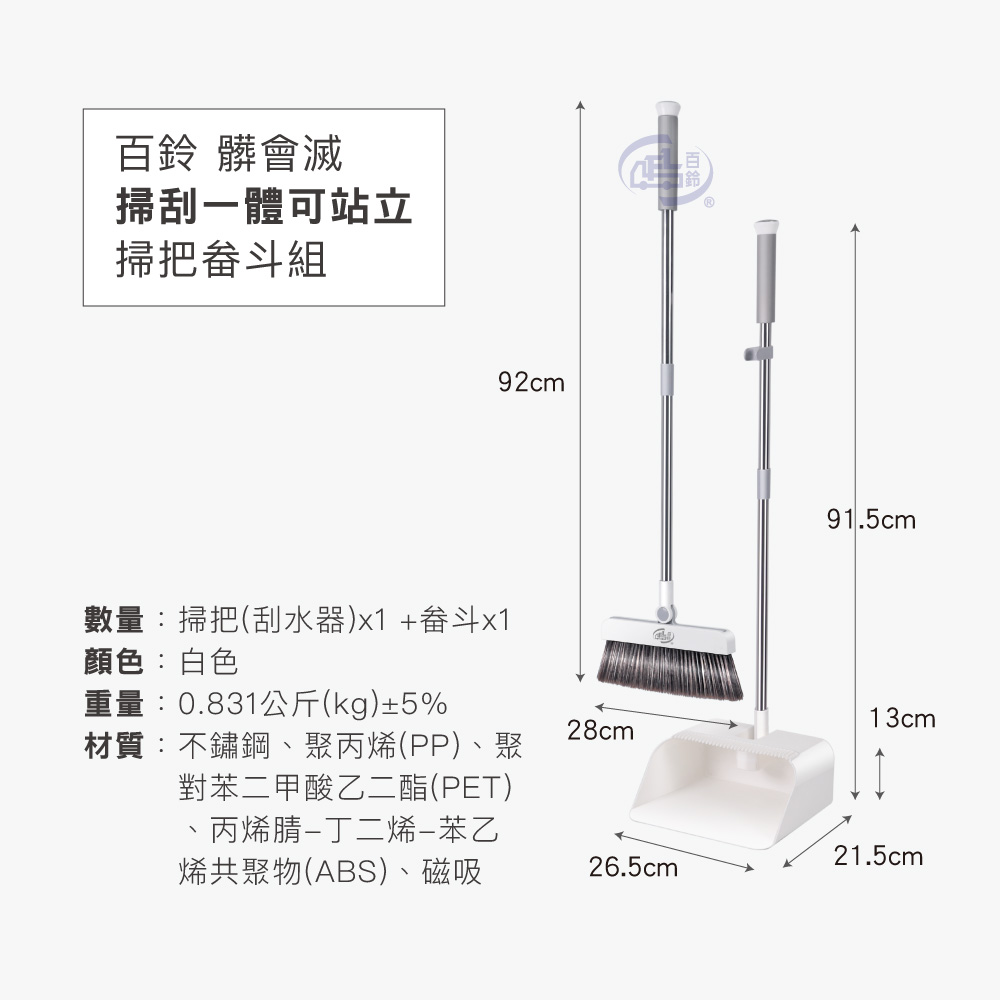 [百鈴]髒會滅掃刮一體可站立掃把畚斗組1組+大夾布拖把1支(掃把/畚斗/刮齒/平拖/免沾手/地板清潔), , large
