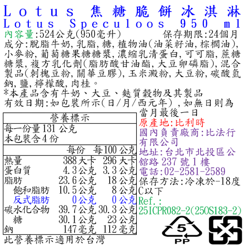 Lotus焦糖脆餅冰淇淋, , large
