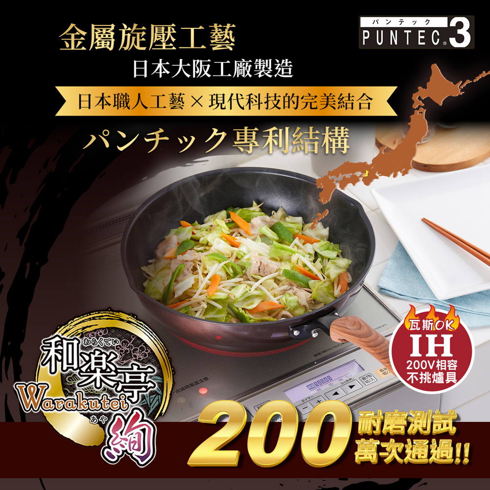 【日本竹原】日本製和樂亭絢IH輕量不沾平底鍋20cm(含蓋)可用金屬鏟/不挑爐具, , large