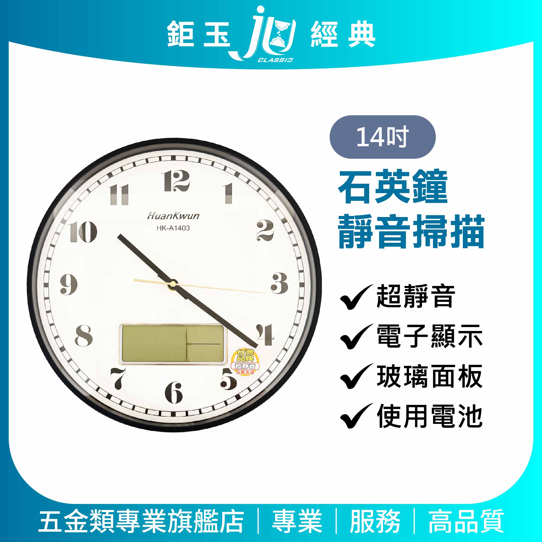 鉅玉經典｜超靜音石英鐘【大數字/附LCD螢幕】掛鐘 時鐘 簡約質感 不干擾睡眠 14吋 黑框 HK-A1403, , large