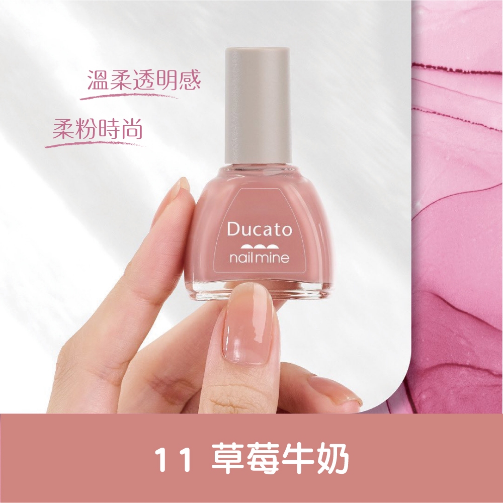 【千康嚴選】Ducato 真我nail mine指甲油 9ml-11草莓牛奶【日本原廠正貨．台灣總代理】, , large