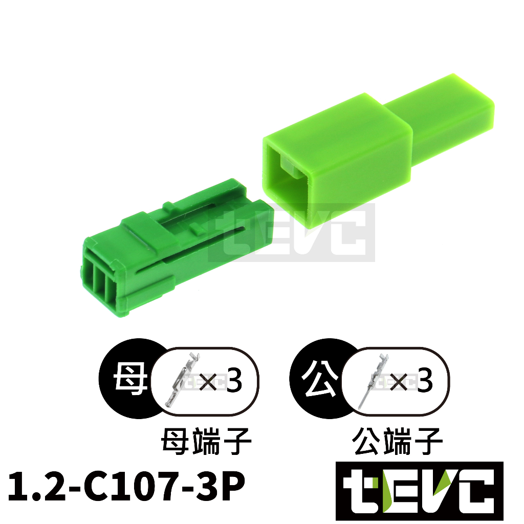 《tevc》1.2 C107 3P 接頭 VOLVO 改裝 開門燈 照射地上燈 車燈 公母接頭 汽車 機車 電動車, , large