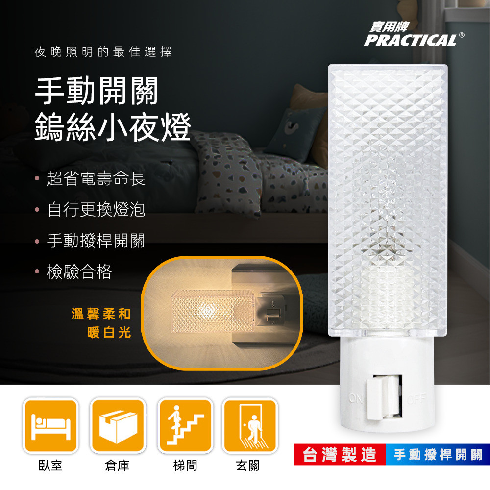 實用牌手動小夜燈 PR-Y306 手動開關控制 睡眠照明 倉庫 走廊適用, , large