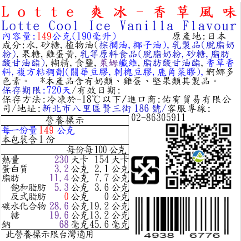 Lotte爽冰-香草風味, , large