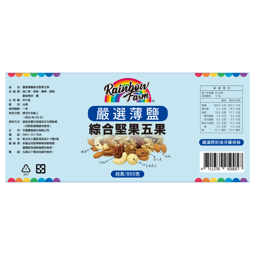 Rainbow Farm嚴選薄鹽綜合堅果五果, , large