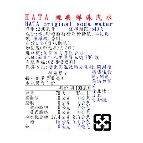 HATA original soda water, , large