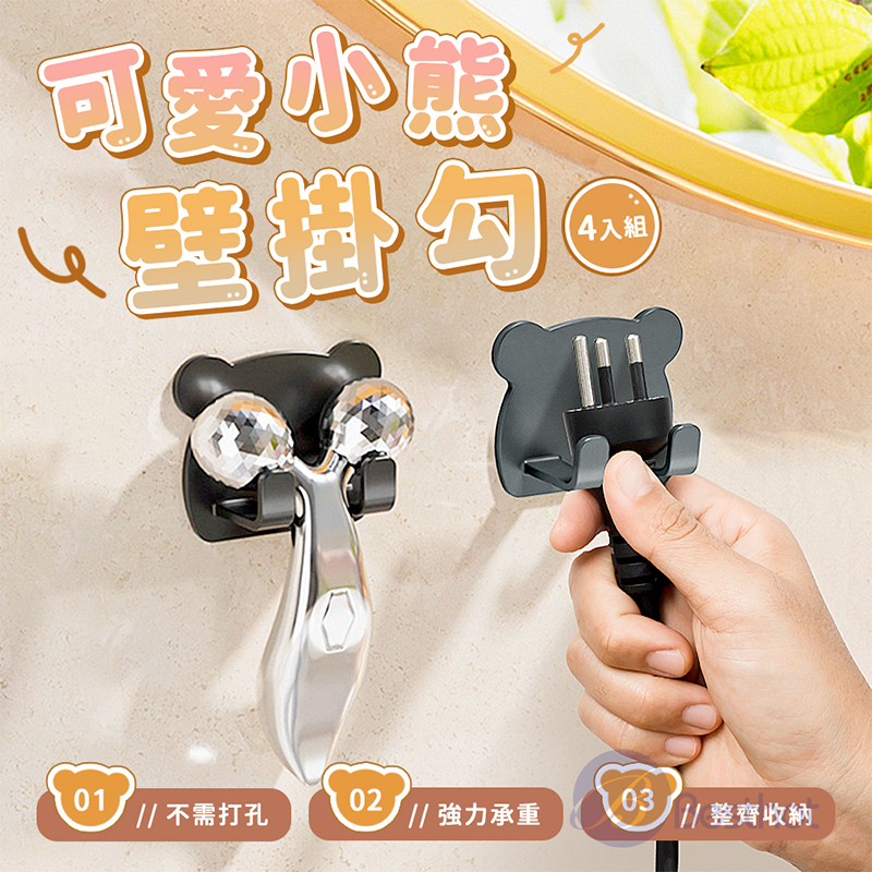 【Besthot】可愛小熊造型壁掛勾－4入組, , large