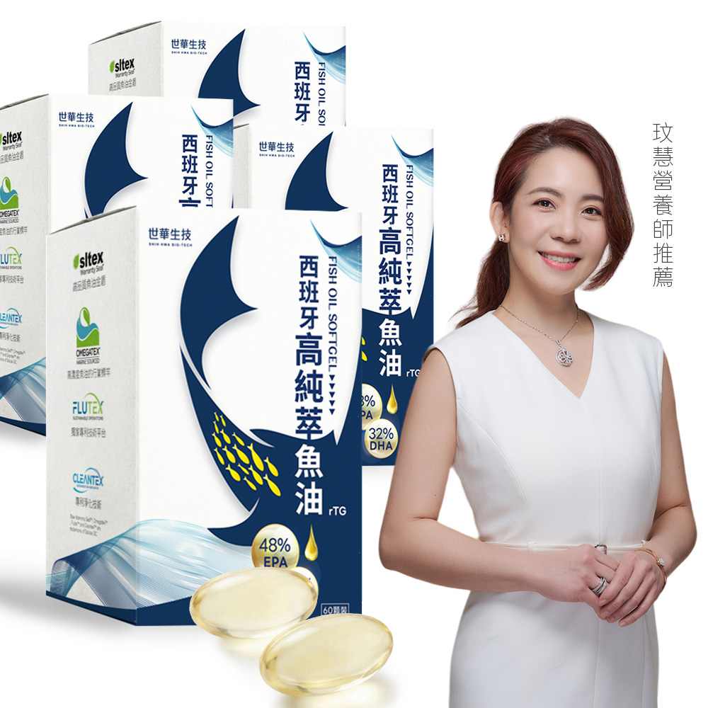 【世華生技】 西班牙高純萃魚油 (60顆裝), , large