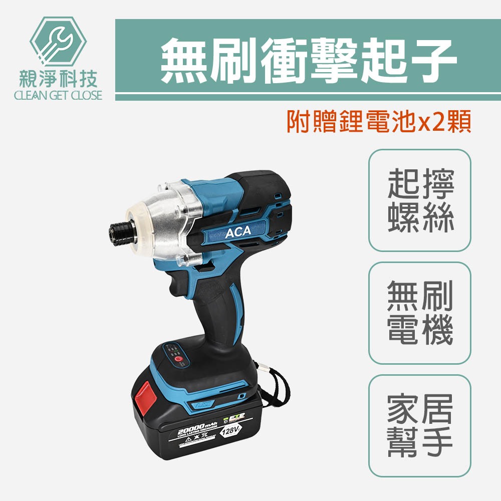 台灣現貨！無刷電動衝擊起子 沖擊起子機 大扭力 手持 電動 螺絲 鋰電 多功能充電式, , large