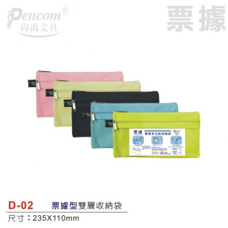 Pencom尚禹 雙層多功能收納袋-多色 (D-02)紫, , large