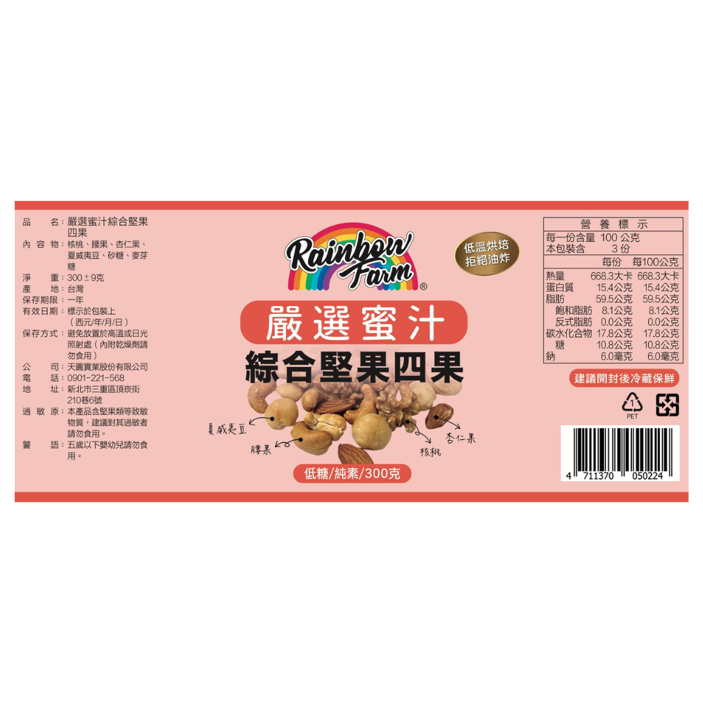 Rainbow Farm Sweet Mixed Nuts, , large
