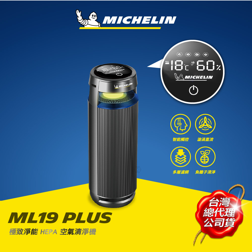 MICHELIN ML19 PLUS HEPA Air Purifier, , large