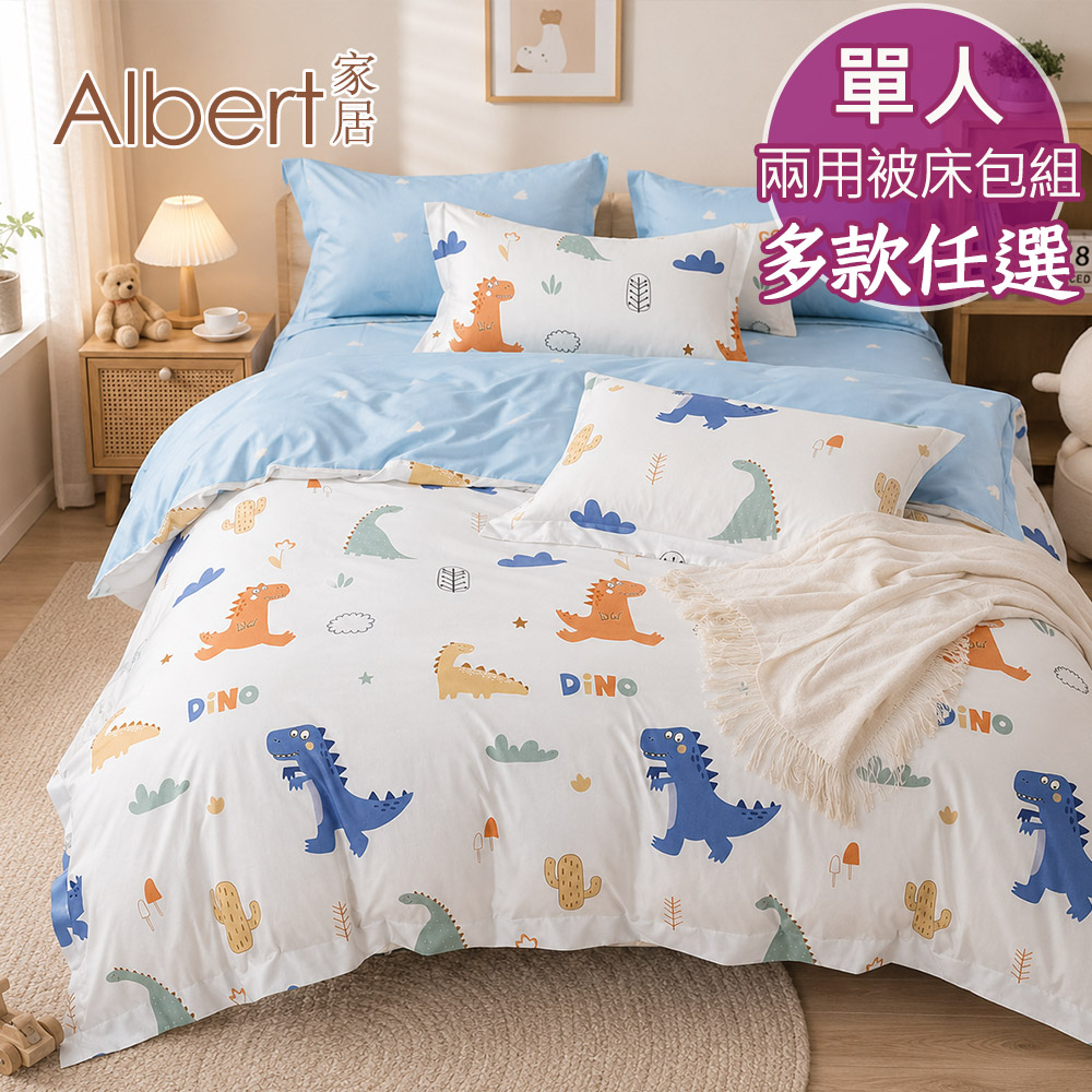 【Albert家居】天絲萊賽爾纖維床包兩用被組-單人3.5尺 多款任選 (吸濕排汗/40支200織) A款, , large