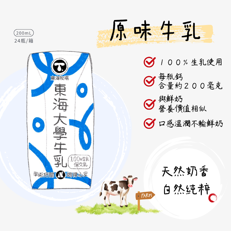 【東海大學】原味/巧克力 保久乳 200ml x 24入/箱, , large
