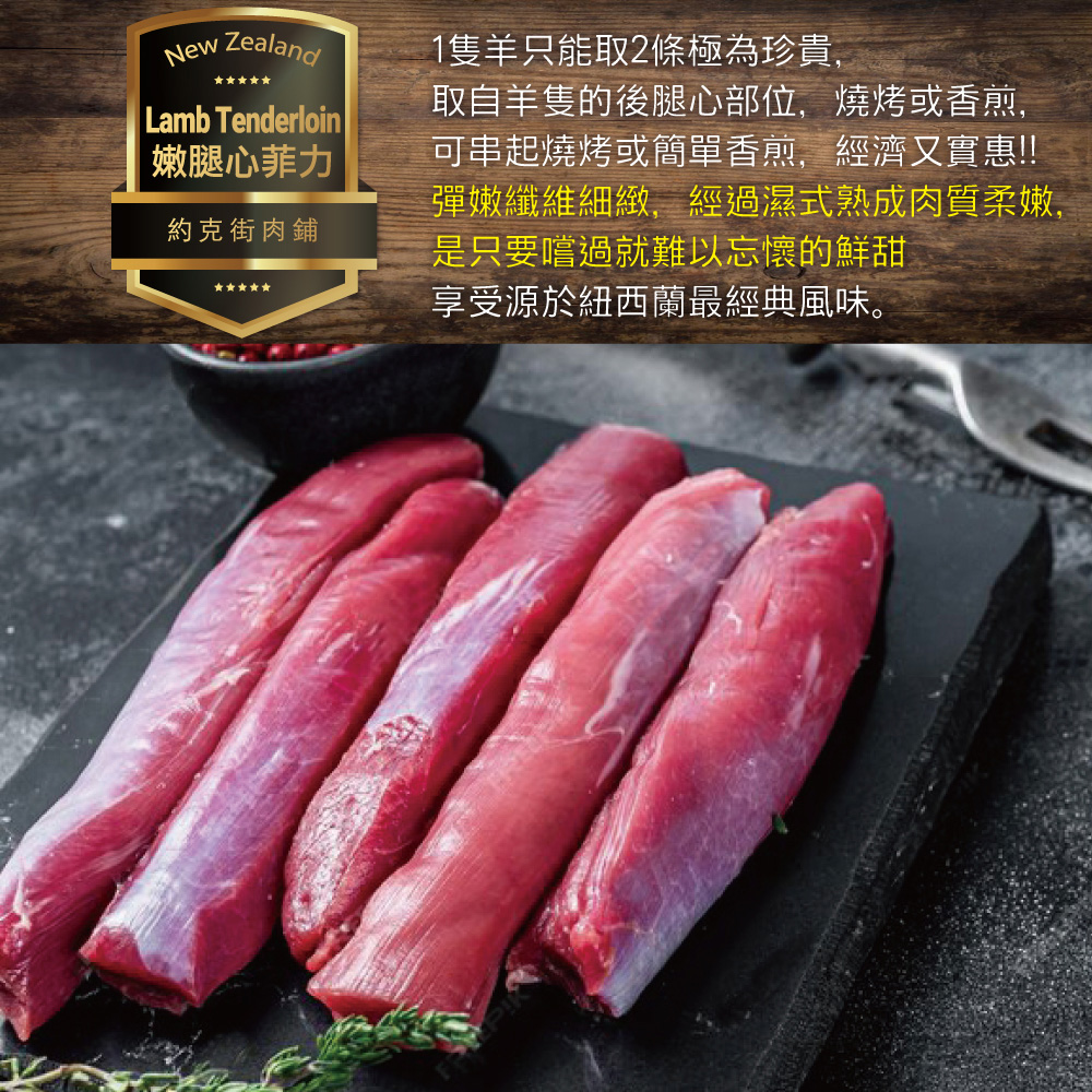 New Zealand Lamb Hind Leg Tenderloin, , large