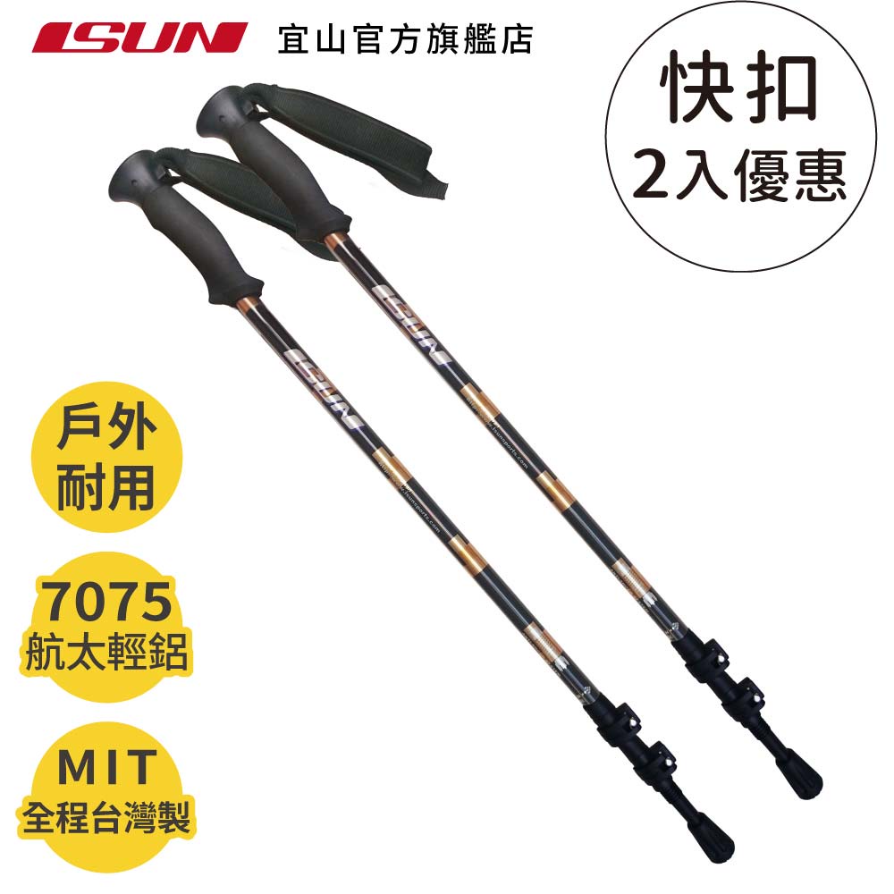 【ISUN】7075快扣三節登山杖 GRID 金橘色 (2入)｜高密度EVA握把 7075航太級鋁合金 附腳墊及擋泥板, , large