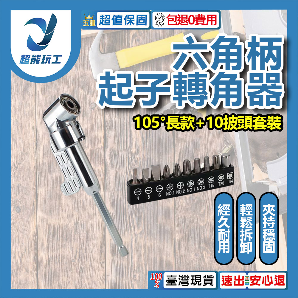 L-shaped drill corner arm - 105-degree long corner arm + 10-piece bit set, , large