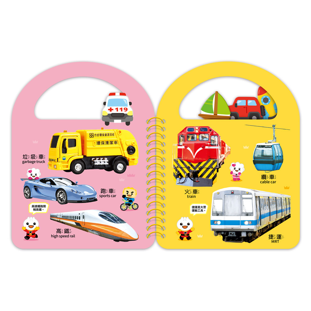 [風車圖書] FOOD超人認知手提書-交通工具, , large