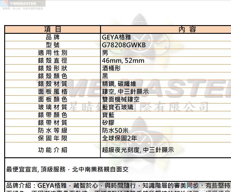 [星晴錶業]GEYA手錶,46mm, 52mm,G78208GWKB雙面機械鏤空錶面黑錶殼寶藍矽膠錶帶款, , large