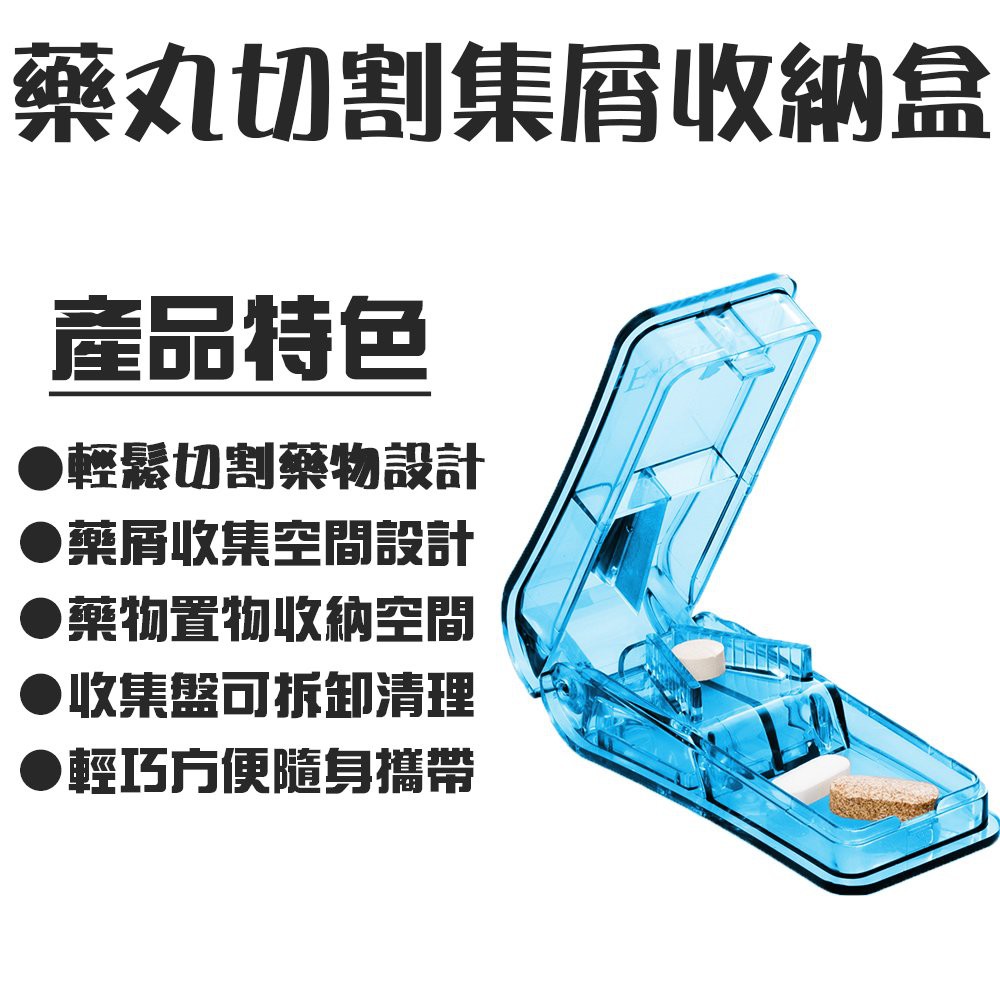 GS MALL 一入 藥丸切割收納藥盒 藥盒 切藥器 隨機色 藥盒 切割藥盒 集屑藥盒 收納藥盒 收納盒, , large