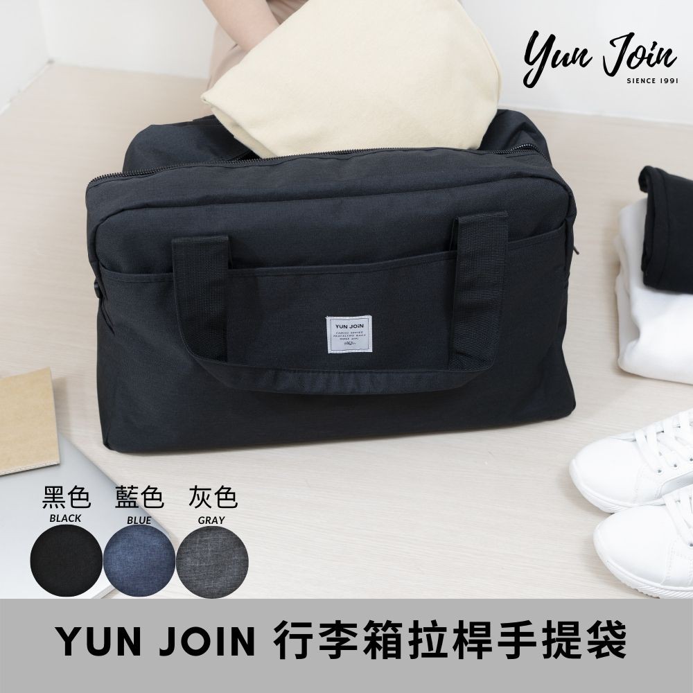 【YUNJOIN】 行李箱拉桿手提袋-黑色 厚實 挺立 大容量 收納包 拉桿袋 旅行袋 行李袋 防潑水, , large