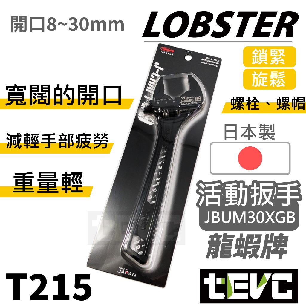 《tevc》發票 日本蝦牌 LOBSTER 極致黑 頂級 J-CRAFT99 W-ZERO 30MM JBUM30XGB, , large