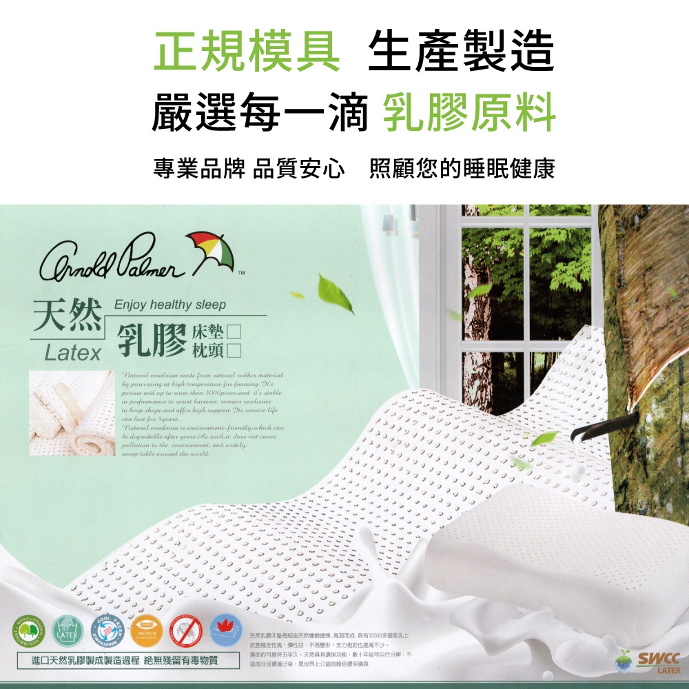 【Arnold Palmer雨傘牌】台製雙人5尺5cm 防蟎抗菌 天然乳膠床墊, , large