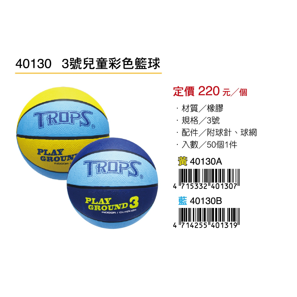 成功SUCCESS 3號兒童彩色籃球 40130藍, , large