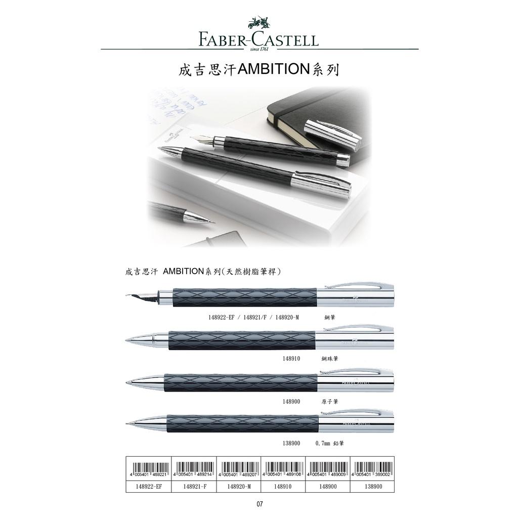 *需預訂 FABER-CASRELL輝柏 成吉思汗AMBITION系列(天然樹脂筆桿)鋼筆/鋼珠筆/原子筆原子筆148900, , large