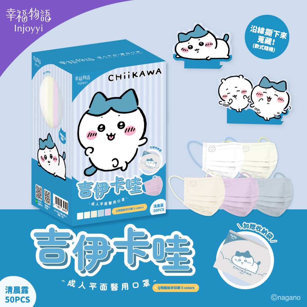 [正光藥局] 幸福物語-吉伊卡哇成人醫用口罩50入 (小八貓) /盒_2盒組, , large
